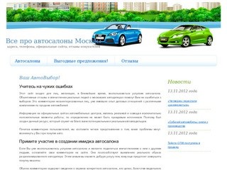 Автосалоны Москвы: адреса, отзывы покупателей