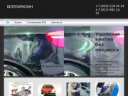 Покраска автомобиля переходом Рыбинск, ремонт бамперов Рыбинск