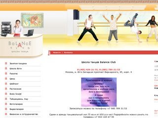 Школа танцев - Школа  танцев Balance Club