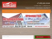 Стройматериалы в Карпинске | Магазин Строй Сам