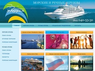 Круизы из Санкт Петербурга, морские круизы из Санкт Петербурга 2011