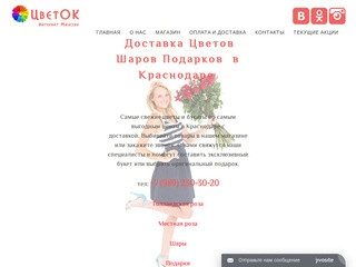 Доставка цветов, букетов в Краснодаре. Заказать цветы в  Интернет магазине "Цветок"