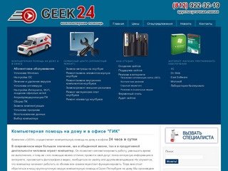 Компьютерная помощь и ремонт компьютеров на дому в Санкт-Петербурге  - круглосуточно по низким ценам