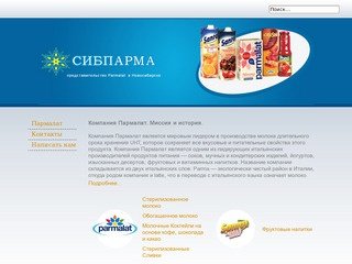 Пармалат Новосибирск - Пармалат