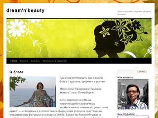 Dream'n'beauty | Блог о красоте, здоровье и бьюти-бизнесе