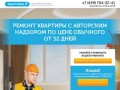 Качественный ремонт квартир по Москве и Москвоской области | Квартирка МСК