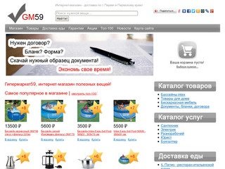 Гипермаркет59 | гипермаркет г. Пермь и Пермский край продажа товаров и услуг
