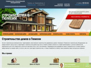 Строительство домов в Тюмени под ключ | Тюменское Строительное Объединение