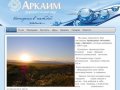 Аркаим природная питьевая вода  в Челябинске