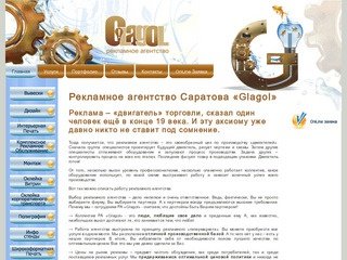 РА Glagol рекламное агентство Саратова