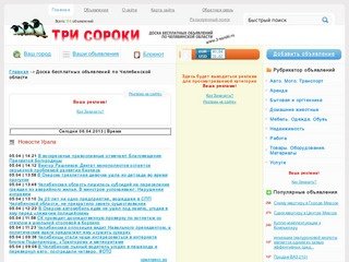 Доска бесплатных объявлений по Челябинской области