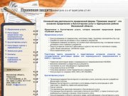 Правовая защита / Бухгалтерские и юридические услуги в Одинцовском районе Московской области