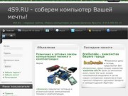 Создание сайтов, сборка компьютеров на заказ Шелехов Иркутск 4s9.ru