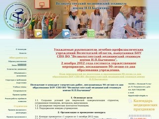 Великоустюгский Медицинский Техникум - официальный сайт г. Великий Устюг