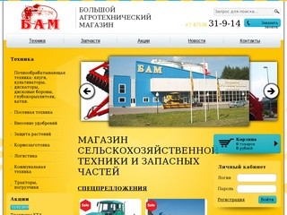 Магазин сельскохозяйственной техники и запасных частей - БАМ-Тамбов