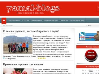 Yamal-blogs.ru