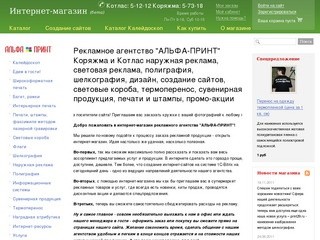 Интернет-магазин рекламного агентства "АЛЬФА-ПРИНТ"