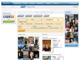 Знакомства в Уфе и Башкортостане