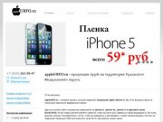Продукция Apple iphone на территории Уральского Федерального. Купить iphone по низкой цене. Гарантия