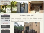 Ворота Луганск, калитки, металлические ворота Луганск, навес