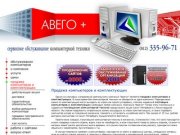 Продажа компьютеров и комплектующих в Санкт-Петербурге, Авего+ поставщик компьютерной техники