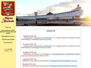 Музеи Москвы. Новости