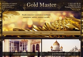 Реставрация: услуги от мастерской Gold Master г.Санкт-Петербург