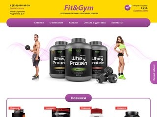 Интернет-магазин спортивного питания и одежды Fit&Gym г.Москва