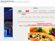 Доставка пиццы Olimpico - бесплатная доставка самой вкусной итальянской пиццы в Киеве |