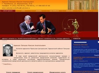 Адвокат Лапшов М.А. профессиональный юрист, адвокат Челябинск и РФ, помощь адвоката