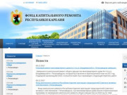 Новости - Фонд капитального ремонта Республики Карелия