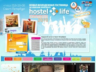 HOSTEL-LIFE • Хостелы Санкт-Петербурга • недорогая мини