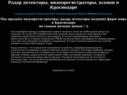 Радар детекторы, видеорегистраторы, ксенон на BuyRadar.ru в Краснодаре!
