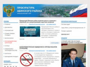 Прокуратура Абинского района - официальный сайт