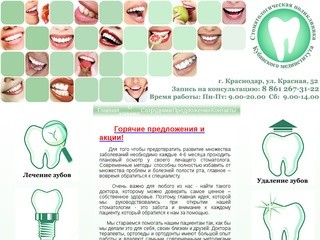 Лучшая стоматология. Стоматологическая поликлиника Кубанского мединститута.