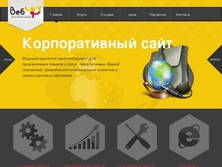 Создание и разработка сайтов недорого в Чебоксарах. Изготовление web-сайтов для бизнеса.