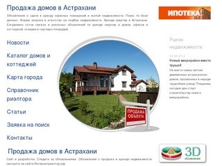 Продажа домов в Астрахани