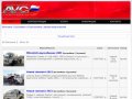 AutoVladCenter | Главная - Автомобили, Грузовики, Спецтехника, запчасти, шины во Владивостоке.