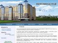 Жилкоммунстрой, новостройки Саранска, жилищное строительство