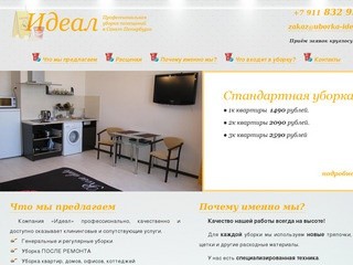 Уборка квартир в Санкт-Петербурге и Ленинградской области