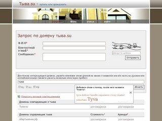 Тыва.su :: купить домен
