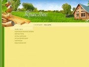 Пиломатериал |  Продажа пиломатериалов и леса|круглый лес красноярск
