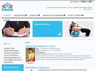 Федерация профессионалов фитнеса Краснодарского края
