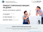 Ремонт стиральных машин в Люберцах и Московской области и Московской области