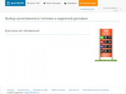 Все ГСМ: 
    Выбор качественного топлива и надежной доставки