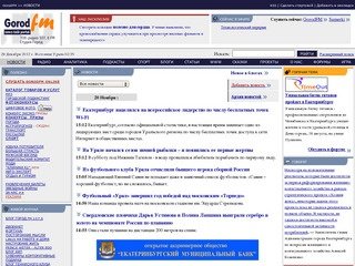 Gorodfm.Ru - news-talk портал/ Радио, новости и общение в Екатеринбурге