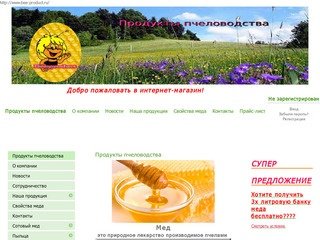 Продукты пчеловодства