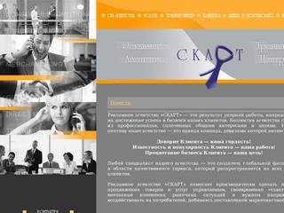 Рекламное агентство "СКАРТ", г. Ставрополь