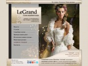 Свадебный салон Витебска LeGrand - свадебные платья с фото по доступным ценам, напрокат или купить.