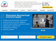 Юридическое и бухгалтерское обслуживание, консультация в Москве